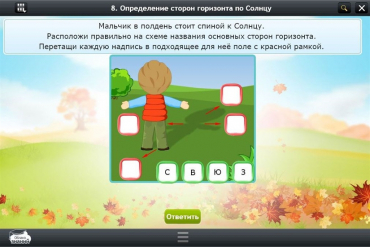 Интерактивные курсы. Окружающий мир 4 класс. Базовый - «globural.ru» - Клин