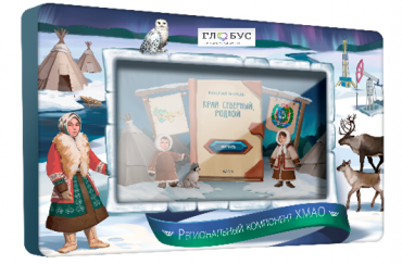 Методический интерактивный комплекс "Региональный компонент ХМАО 25" - «globural.ru» - Клин