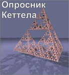 Комплект методик для диагностики структуры личности Р. Кеттела комплект для группового тестирования - «globural.ru» - Клин