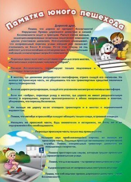 Стенд "Памятка юного пешехода" - «globural.ru» - Клин