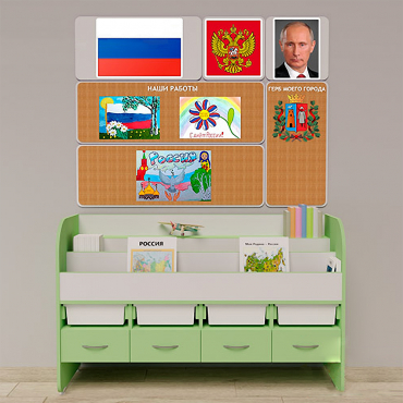 Уголок патриотического воспитания для дошкольников "Россия" Минимальный - «globural.ru» - Клин